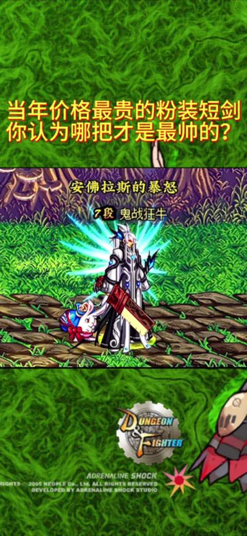 dnf短剑排名