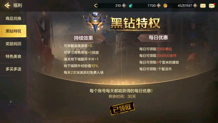 dnf永久黑钻