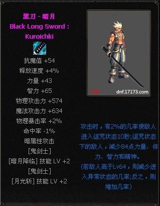dnf黑刀暗月哪里爆
