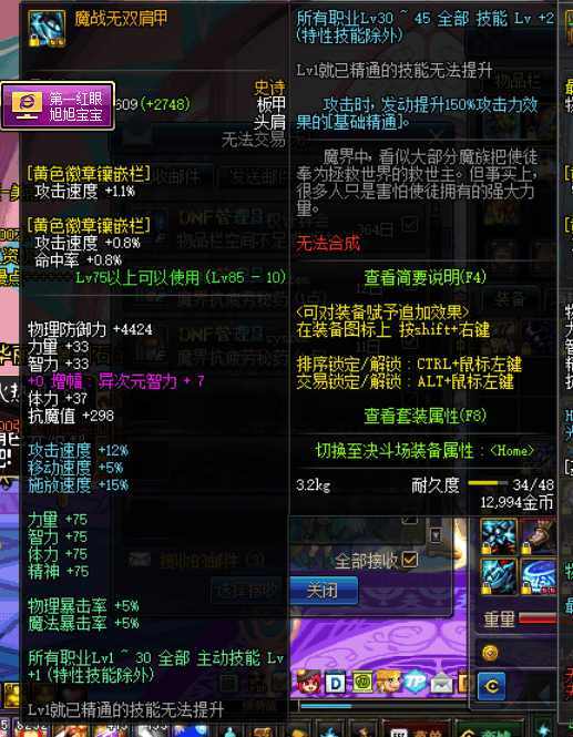 dnf最强肩