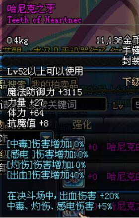 dnf牙齿
