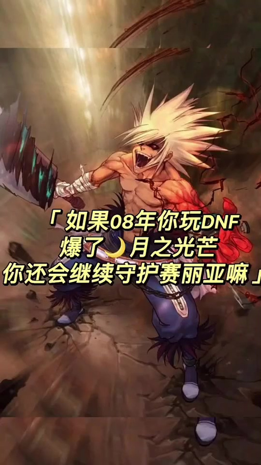 dnf说说