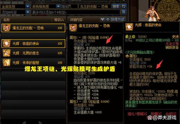 DNF最强肩,揭秘顶级装备,助你战力飙升!,旨在吸引DNF(地下城与勇士)玩家的注意力,特别是那些追求更高战斗力和对游戏内装备有深度兴趣的玩家。标题中的最强肩直接指向了游戏中的关键部位装备——肩甲,暗 DNF最强肩,揭秘顶级装备,助你战力飙升!,旨在吸引DNF(地下城与勇士)玩家的注意力,特别是那些追求更高战斗力和对游戏内装备有深度兴趣的玩家。标题中的最强肩直接指向了游戏中的关键部位装备——肩甲,暗