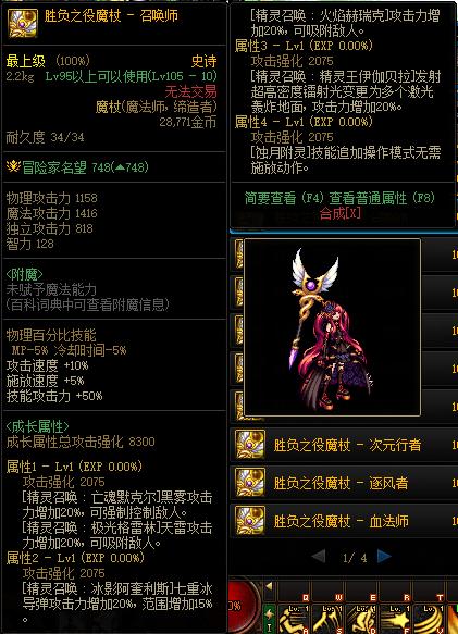 DNF召唤师武器选择,魔杖与法杖的优劣分析 DNF召唤师武器选择,魔杖与法杖的优劣分析