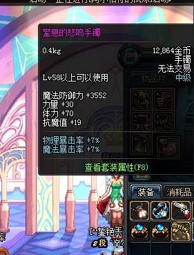 dnf8手镯
