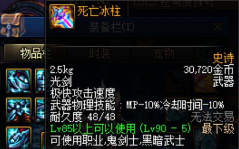 DNF中的荒古与冰柱,剑魂武器选择指南 DNF中的荒古与冰柱,剑魂武器选择指南