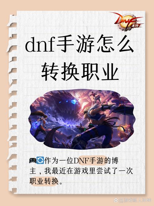 dnf更改职业