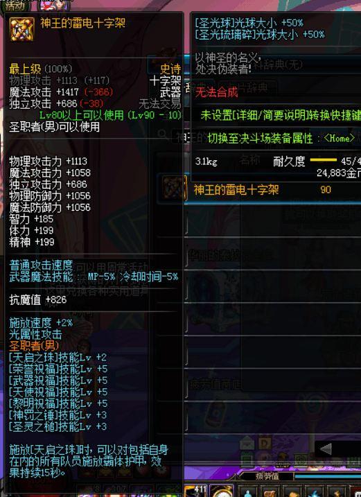 dnf雷电十字架