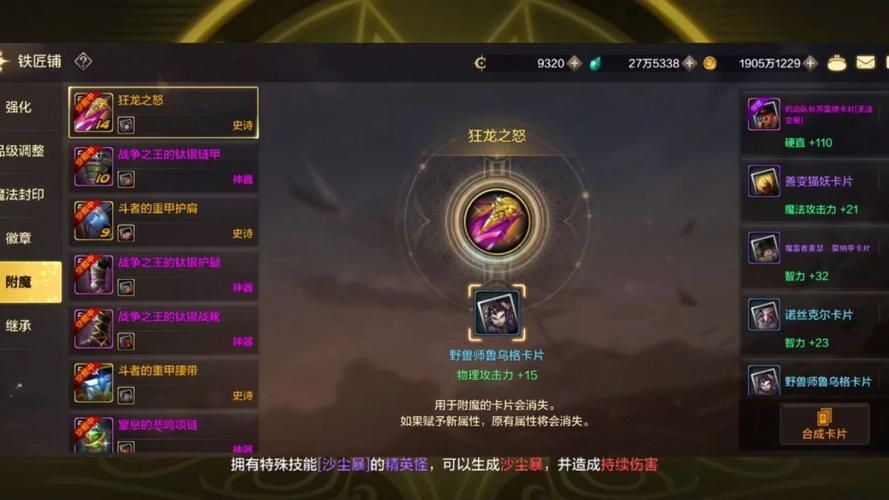 DNF万世套附魔