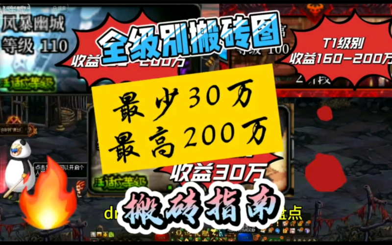 dnf怎么搬砖挣钱快