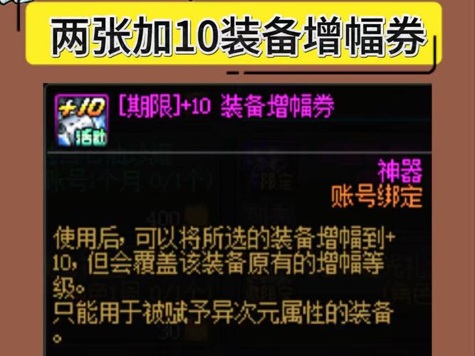 dnf装备增幅券