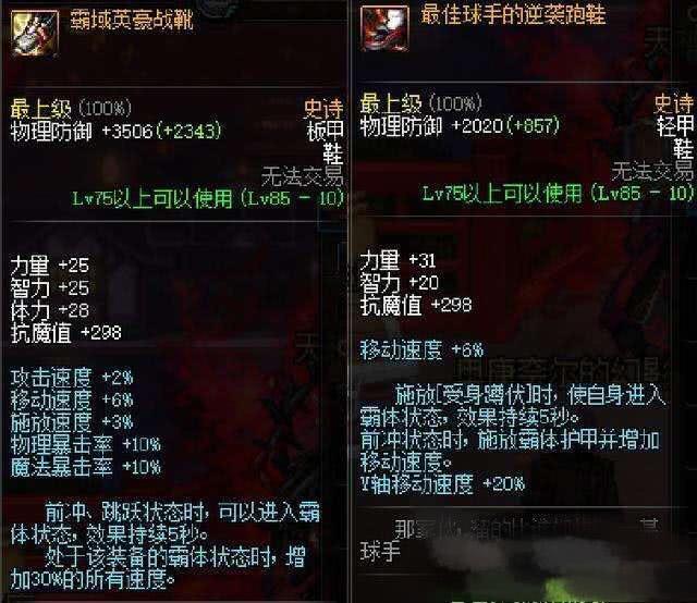 DNF中最快的鞋子,速度与激情的完美结合 DNF中最快的鞋子,速度与激情的完美结合