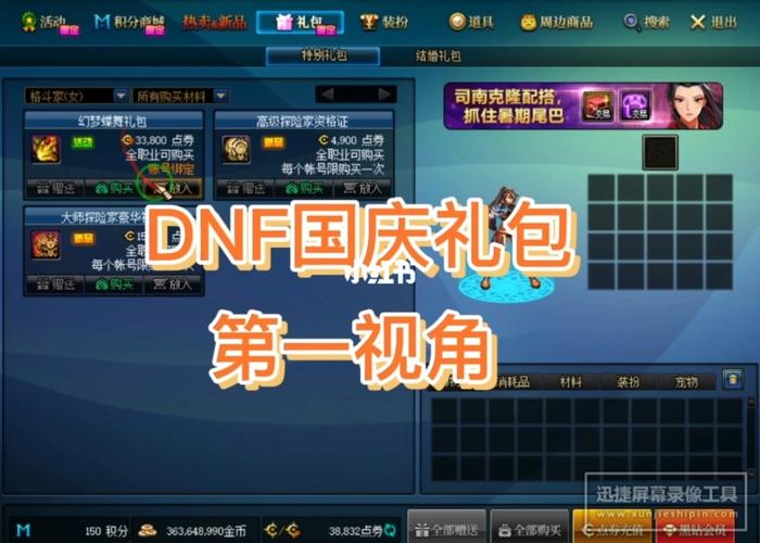 dnf2011国庆礼包