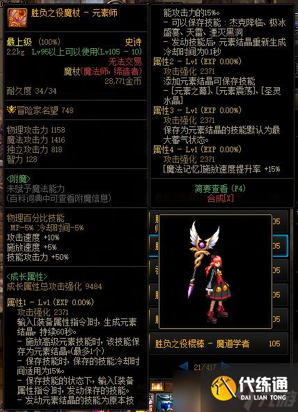 dnf狼来了魔杖