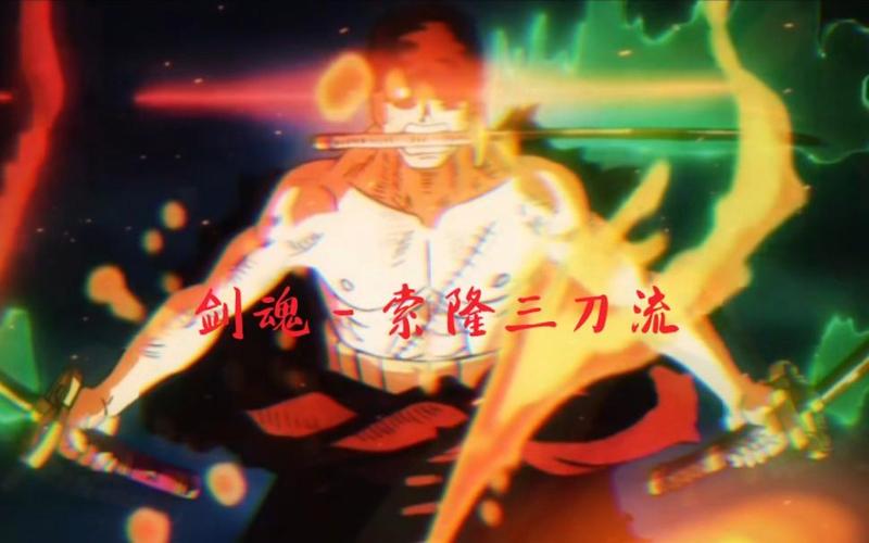 三刀流,技巧与策略解析 三刀流,技巧与策略解析
