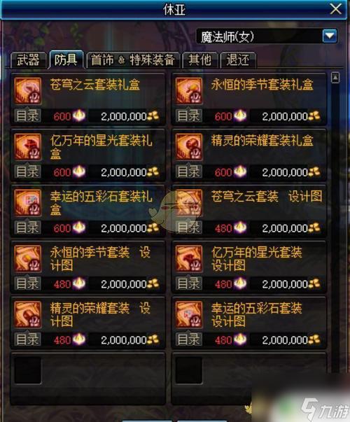 dnf个人商店怎么开