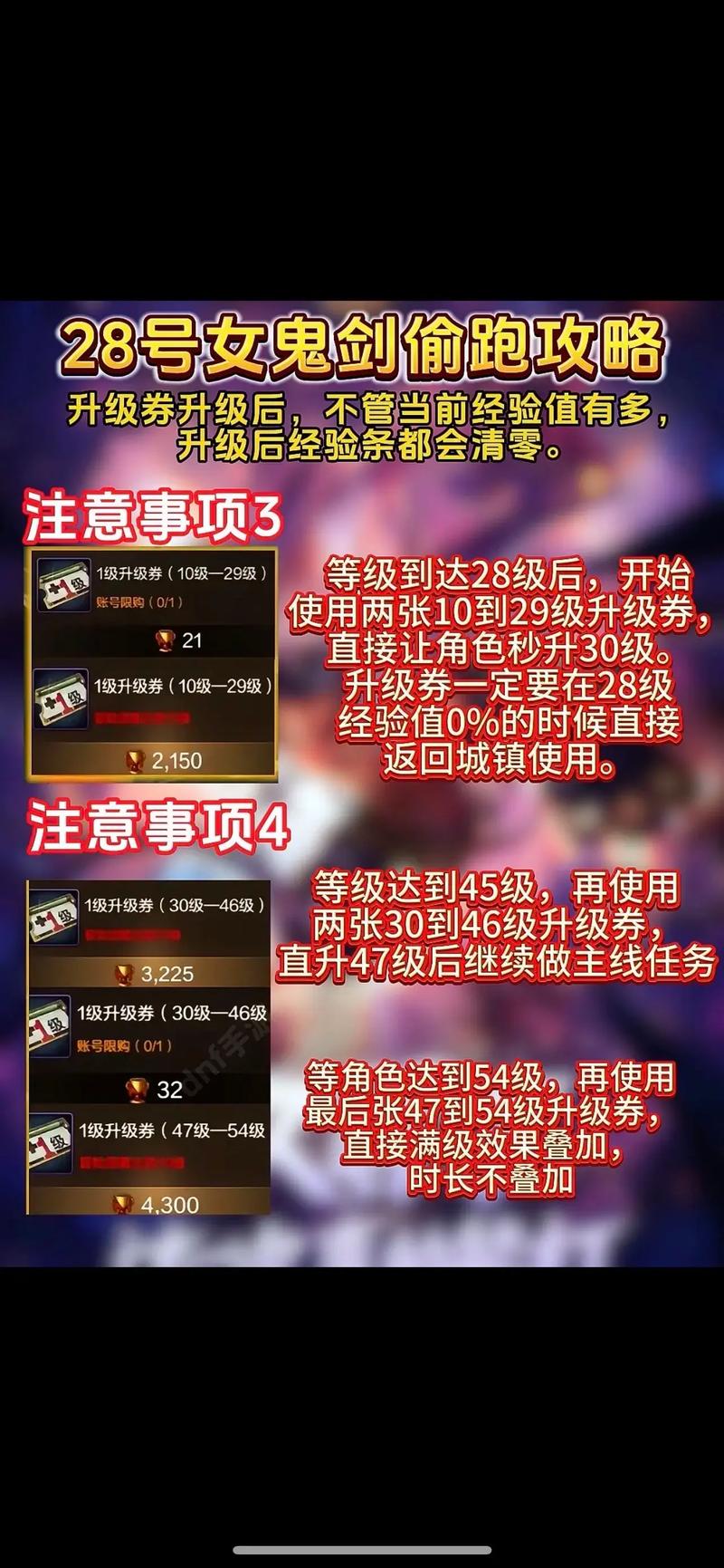 DNF快速升级攻略,在地下城与勇士(DNF)中,如何快速升级是每位玩家都关心的问题。无论你是新手还是回归的老玩家,掌握一些有效的升级技巧都能帮助你更快地提升角色等级,享受更多游戏内容。以下是一份详细的 DNF快速升级攻略,在地下城与勇士(DNF)中,如何快速升级是每位玩家都关心的问题。无论你是新手还是回归的老玩家,掌握一些有效的升级技巧都能帮助你更快地提升角色等级,享受更多游戏内容。以下是一份详细的