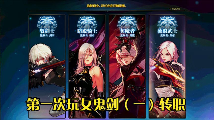 dnf女剑士转什么好