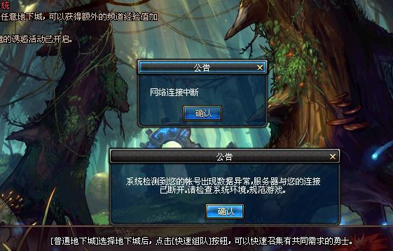dnf检测到数据异常