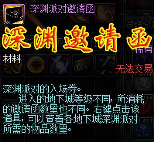 DNF希望之邀请函,探索未知的奇幻之旅 DNF希望之邀请函,探索未知的奇幻之旅