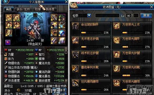 DNF万世套附魔