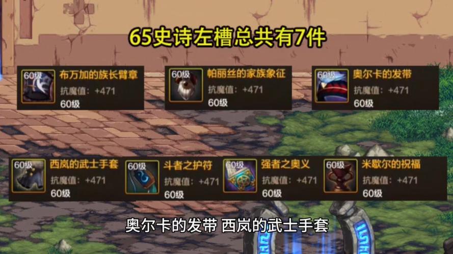 地下城与勇士旧史诗装备全回顾 地下城与勇士旧史诗装备全回顾