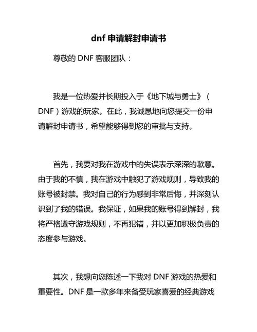 dnf如何解封