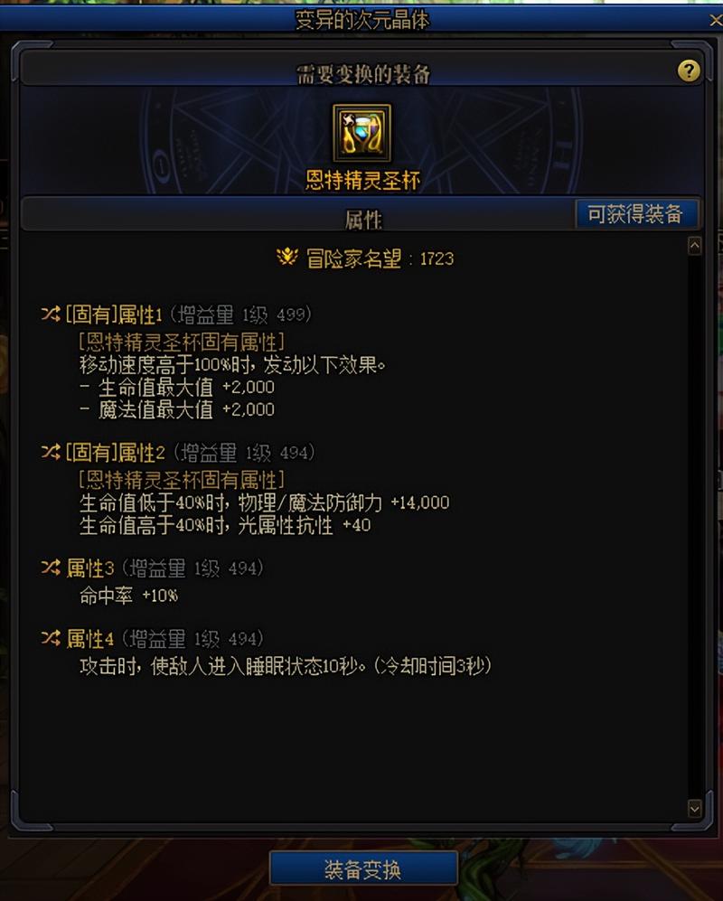 dnf星辰命运套升级