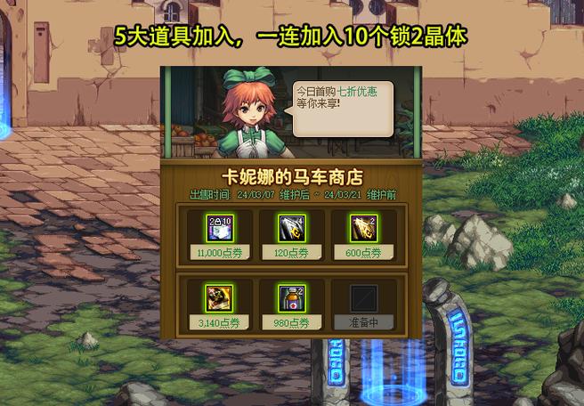 地下城与勇士,开设你的专属商店 地下城与勇士,开设你的专属商店