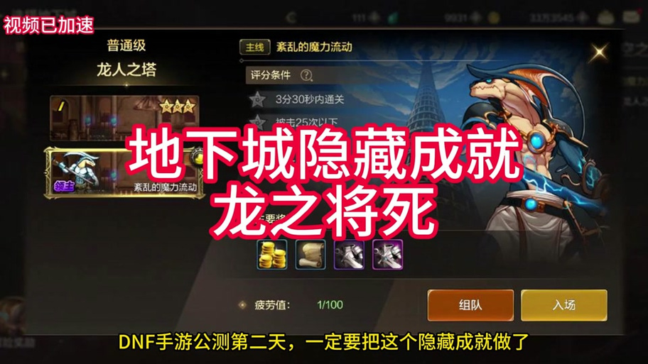 DNF成就勇者,异次元裂缝的旅行者 DNF成就勇者,异次元裂缝的旅行者