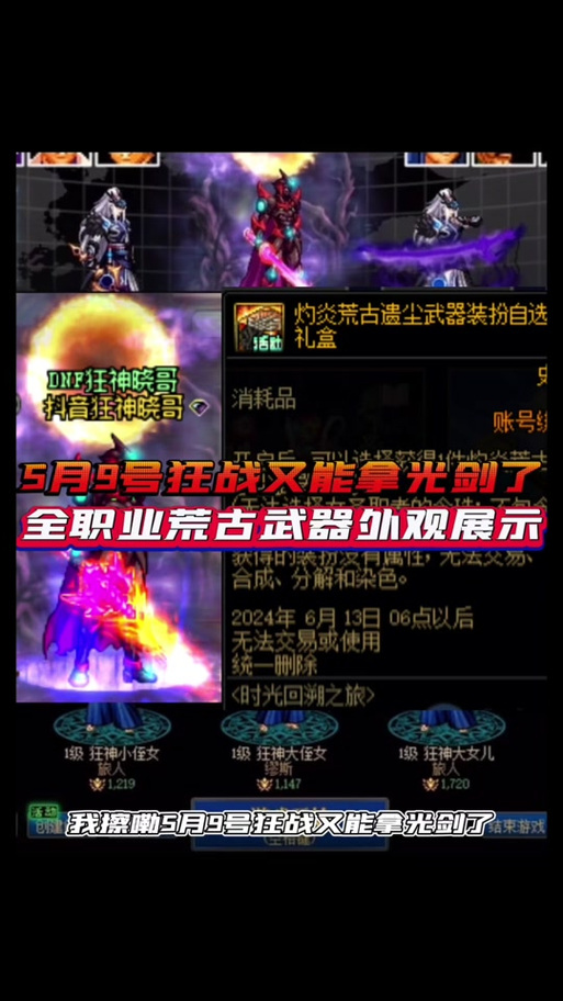 dnf荒古跨界