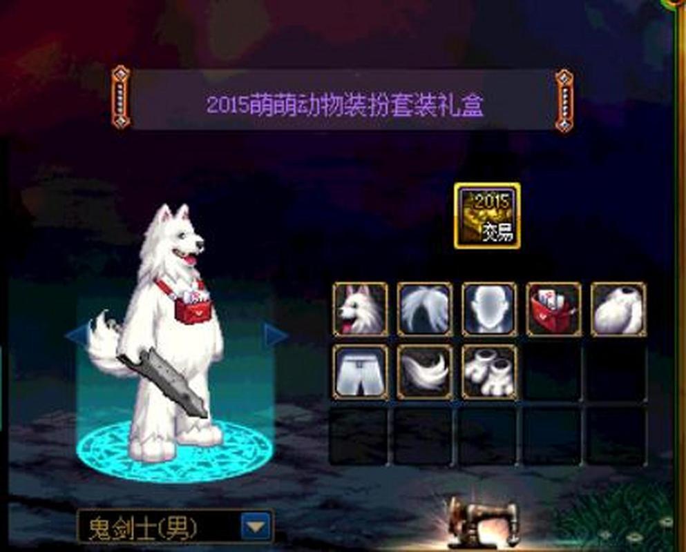 dnf白狗时装
