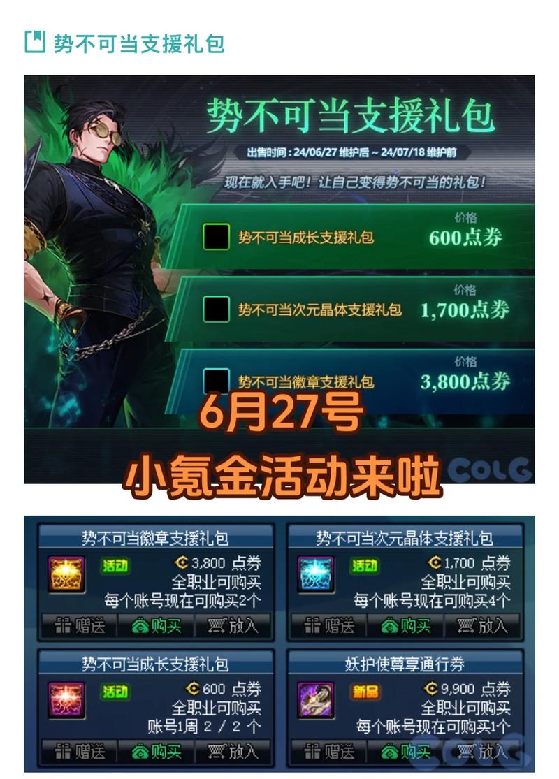 DNF史诗之路活动起号指南 DNF史诗之路活动起号指南