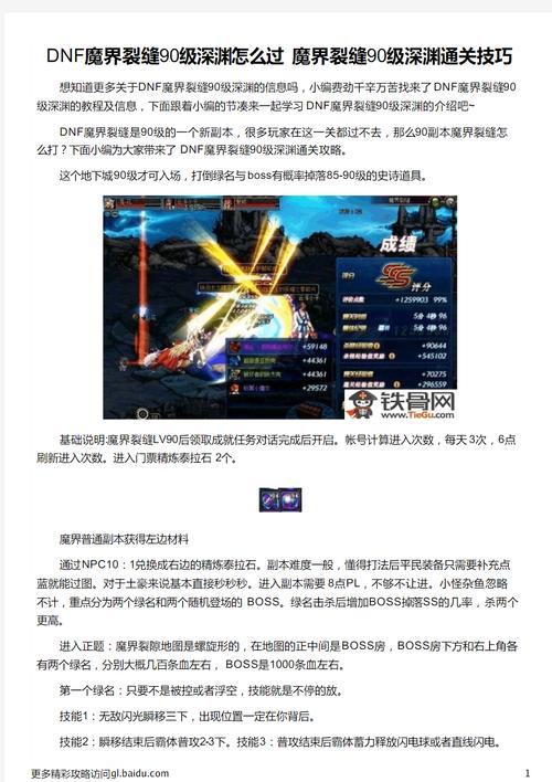 DNF刷裂缝技巧,组队高效获取史诗装备 DNF刷裂缝技巧,组队高效获取史诗装备