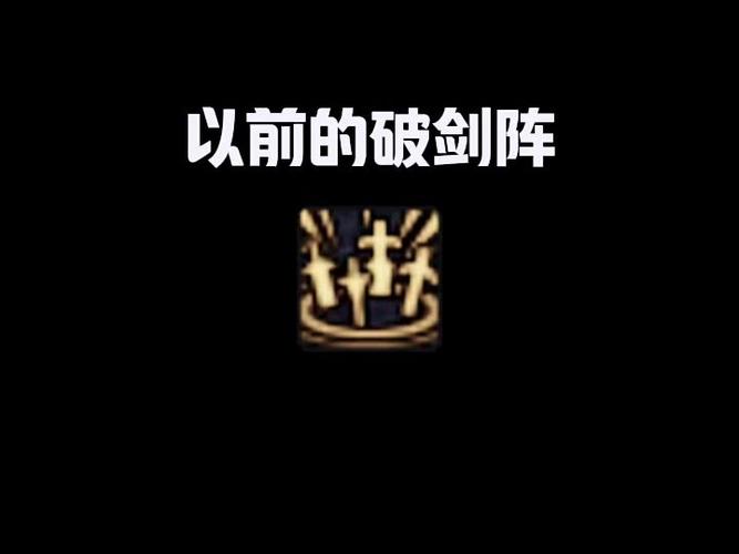 dnf破剑阵
