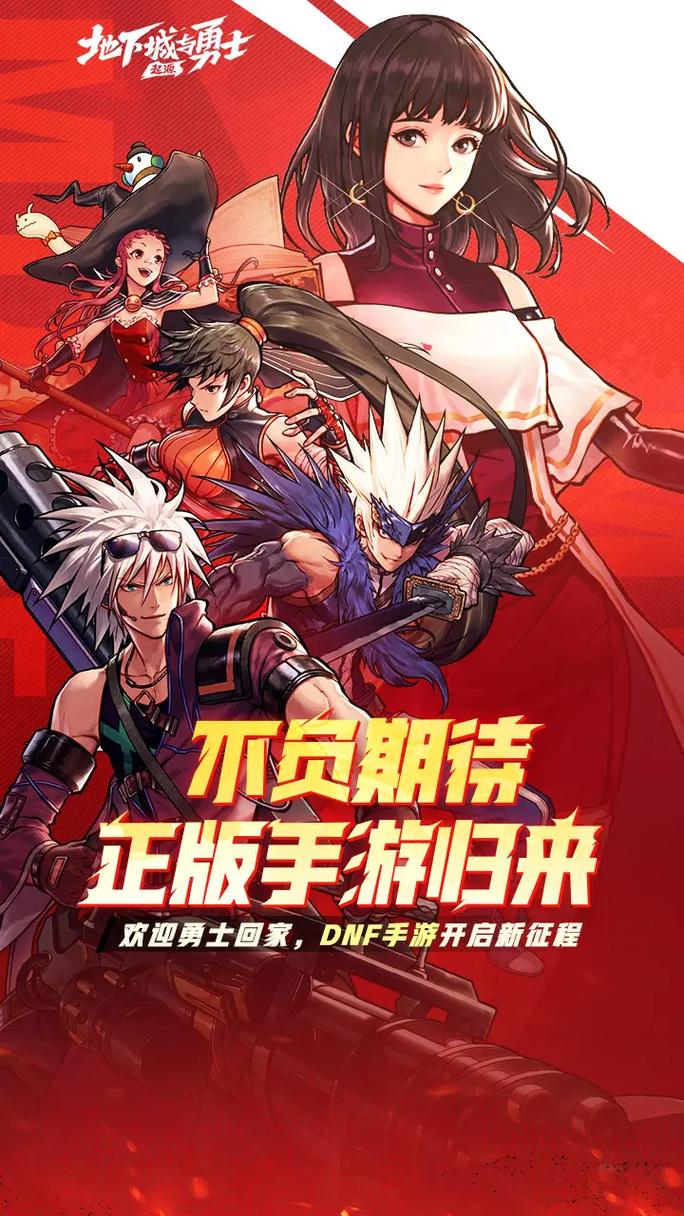 地下城与勇士勇往直前,探索DNF的无尽征程 地下城与勇士勇往直前,探索DNF的无尽征程
