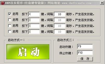 dnf任意连发