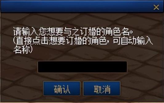 dnf申请订婚