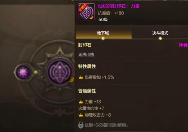DNF封印紫通常指的是地下城与勇士中的魔法封印装备,又称为假紫或假粉紫,是一种伴随第三季大改革出现的装备类型。这类装备可通过解封获得随机属性,可能出现1~3种随机属性,同种属性不能同时存在,但有一定几 DNF封印紫通常指的是地下城与勇士中的魔法封印装备,又称为假紫或假粉紫,是一种伴随第三季大改革出现的装备类型。这类装备可通过解封获得随机属性,可能出现1~3种随机属性,同种属性不能同时存在,但有一定几