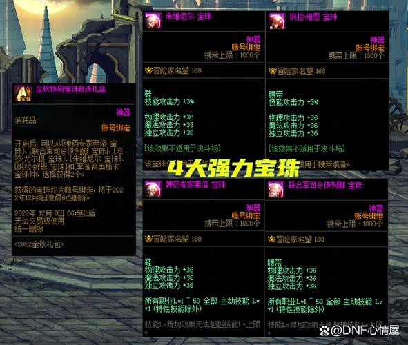 dnf元素之袭宝珠