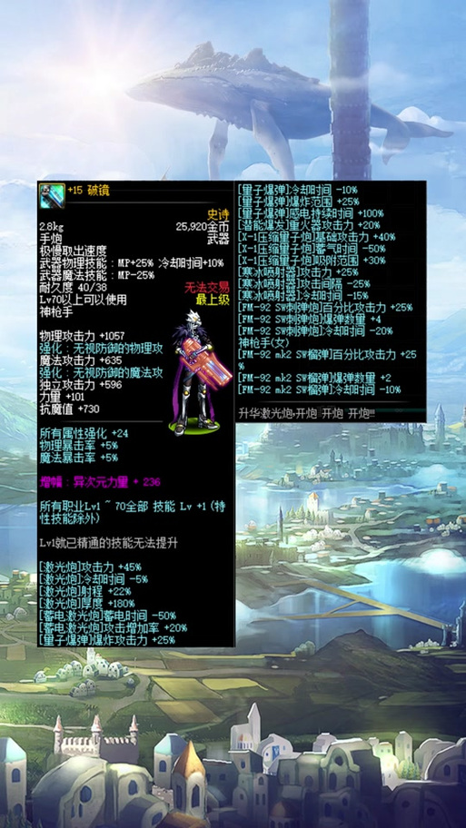 dnf箭炮