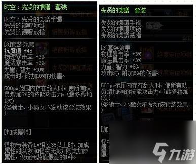 dnf90级首饰套