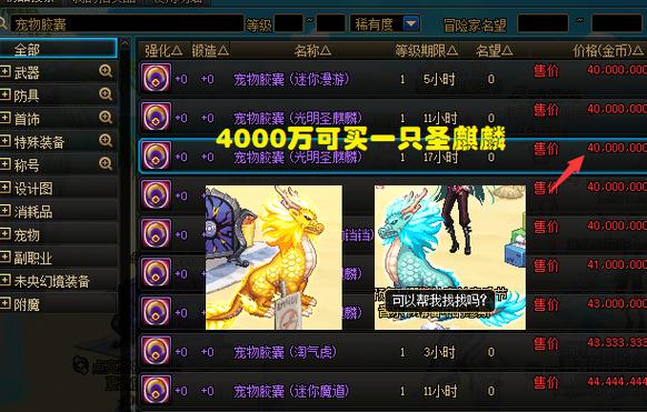 DNF玩家交易新宠,麒麟上架,珍稀宠物引抢购热潮 DNF玩家交易新宠,麒麟上架,珍稀宠物引抢购热潮