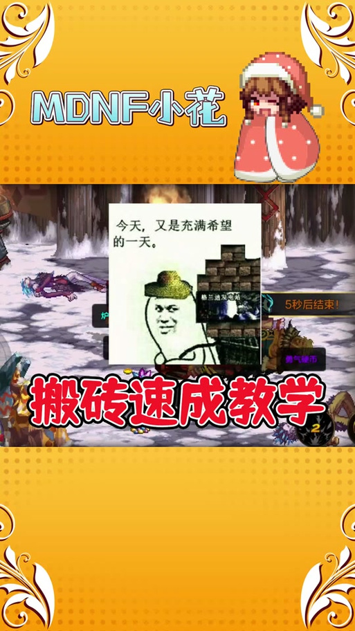 dnf搬砖图90 dnf搬砖图90