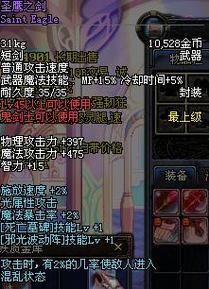 地下城与勇士中的传奇武器,圣鹰之剑解析 地下城与勇士中的传奇武器,圣鹰之剑解析