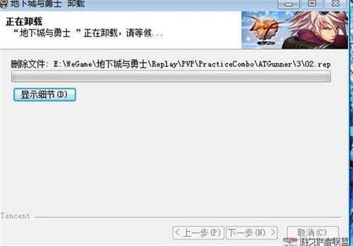 dnf卸载程序在哪