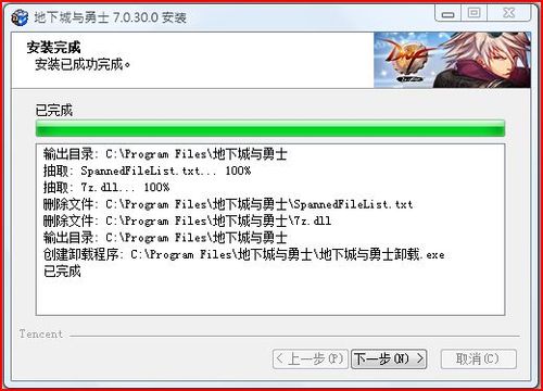 dnf卸载程序在哪