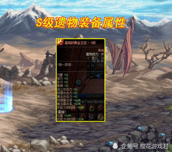 遗物套是地下城与勇士游戏中的一套装备，其特点是提供光属性强化和附加伤害。这套装备因其独特的属性和在游戏中的表现而受到玩家的关注。以下是关于DNF遗物套的一些详细信息，，套装属性，，遗物套提供光属性强化