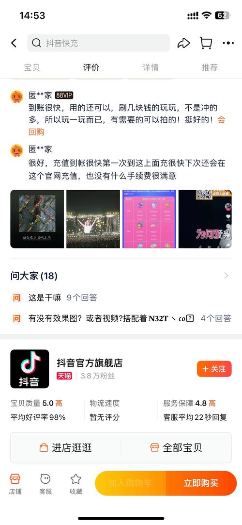 什么是抖音业务在线下单秒到账?