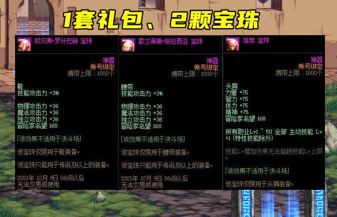 dnf腰带宝珠暴击